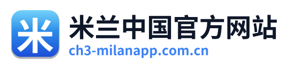 米兰中国官方网站